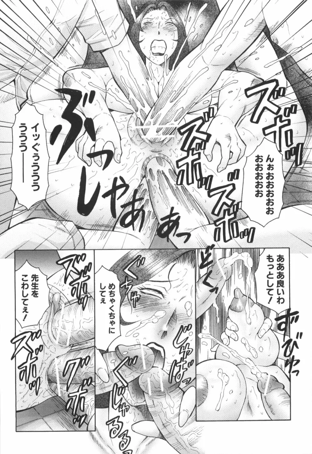 淫華-犯されママと拡張女教師 Page.100