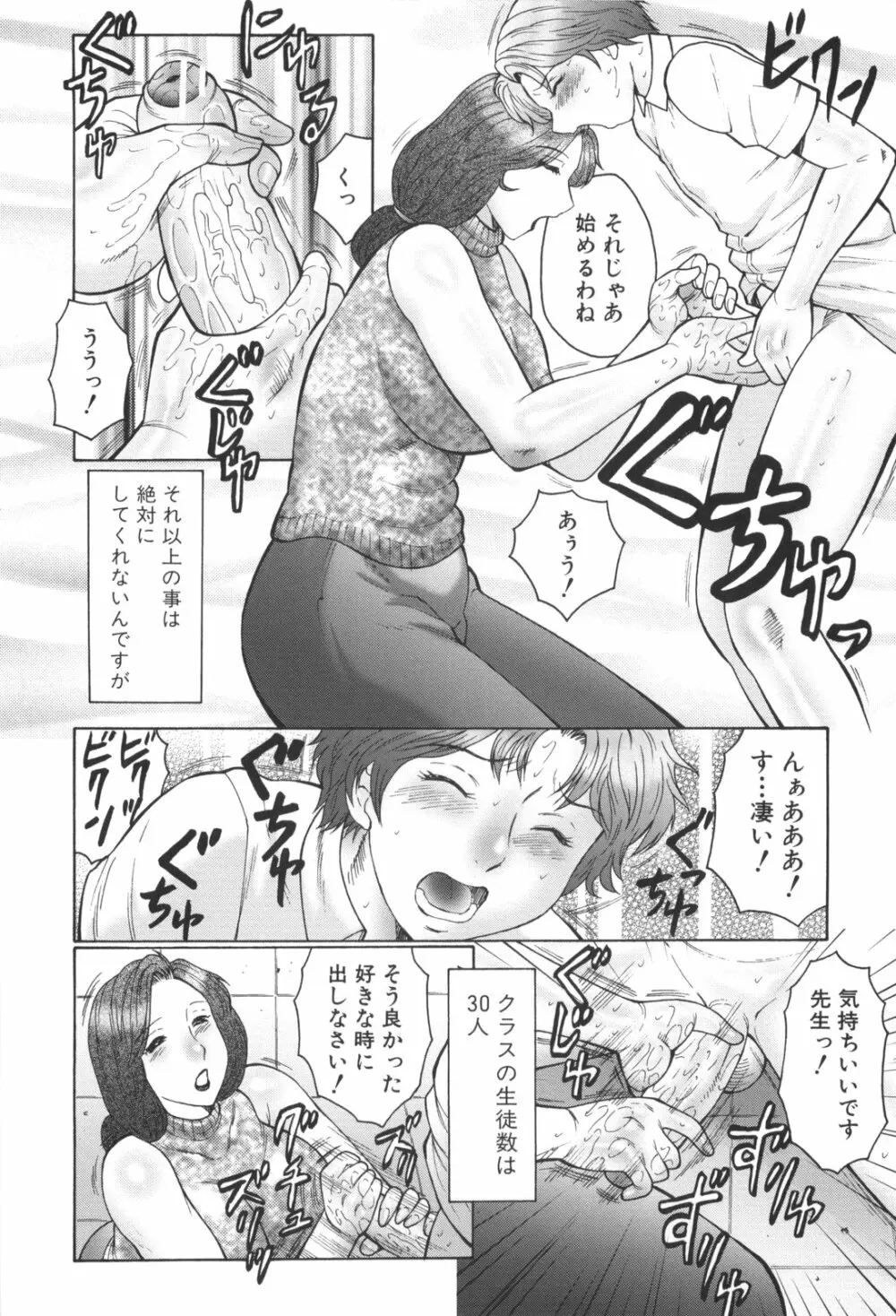 淫華-犯されママと拡張女教師 Page.13