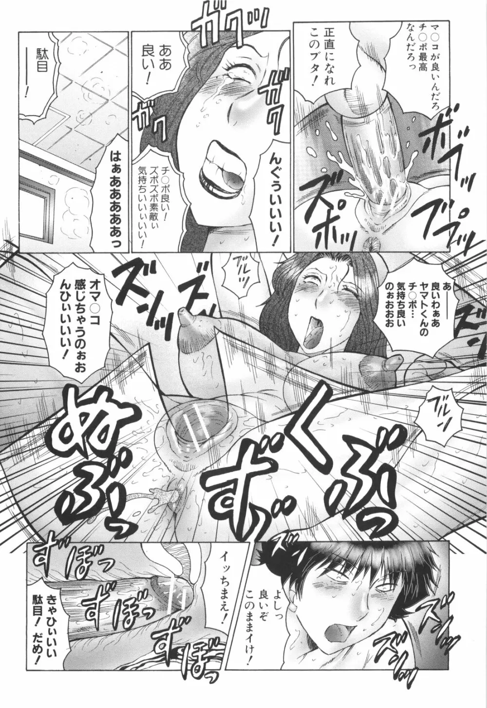 淫華-犯されママと拡張女教師 Page.142