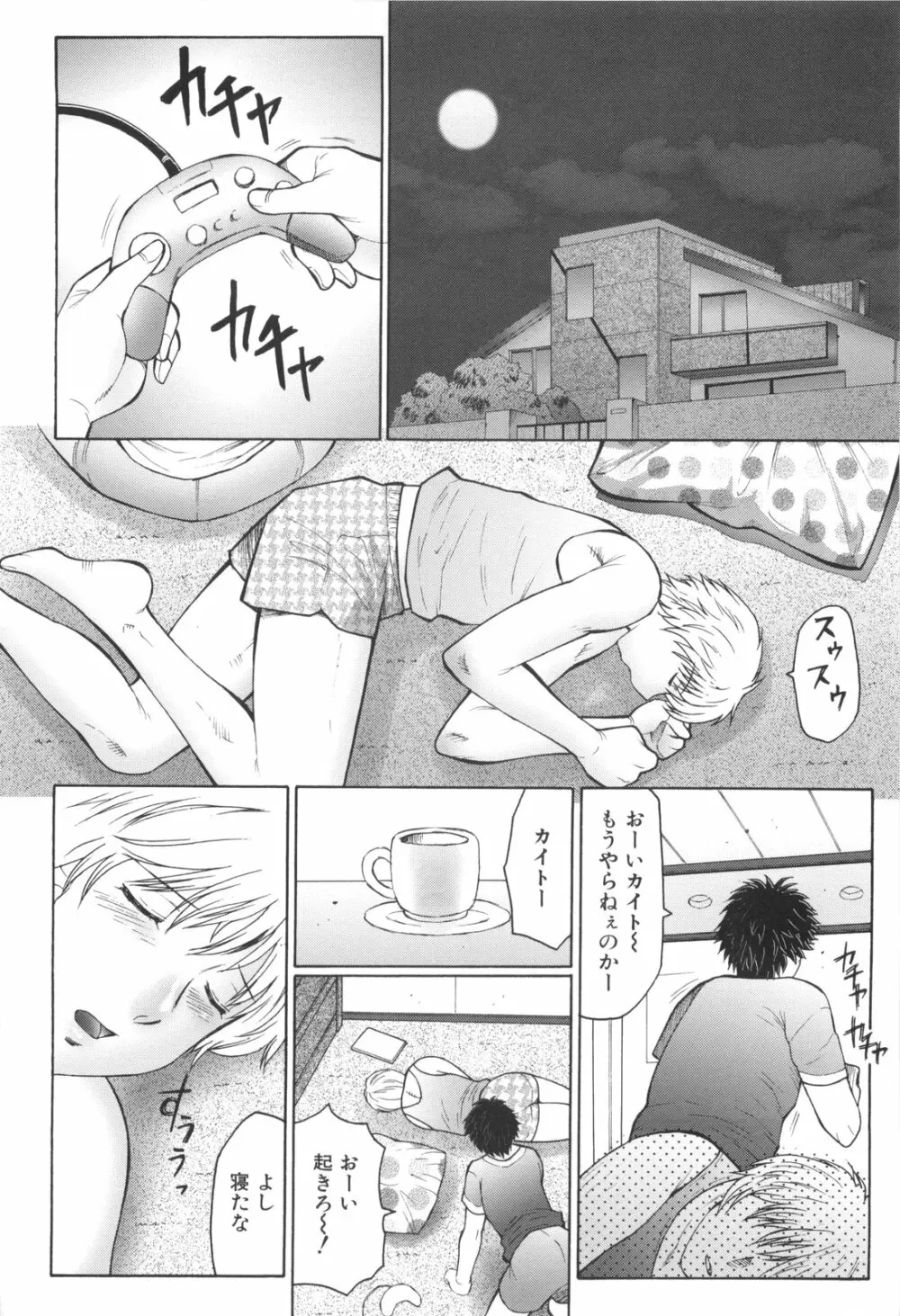 淫華-犯されママと拡張女教師 Page.145