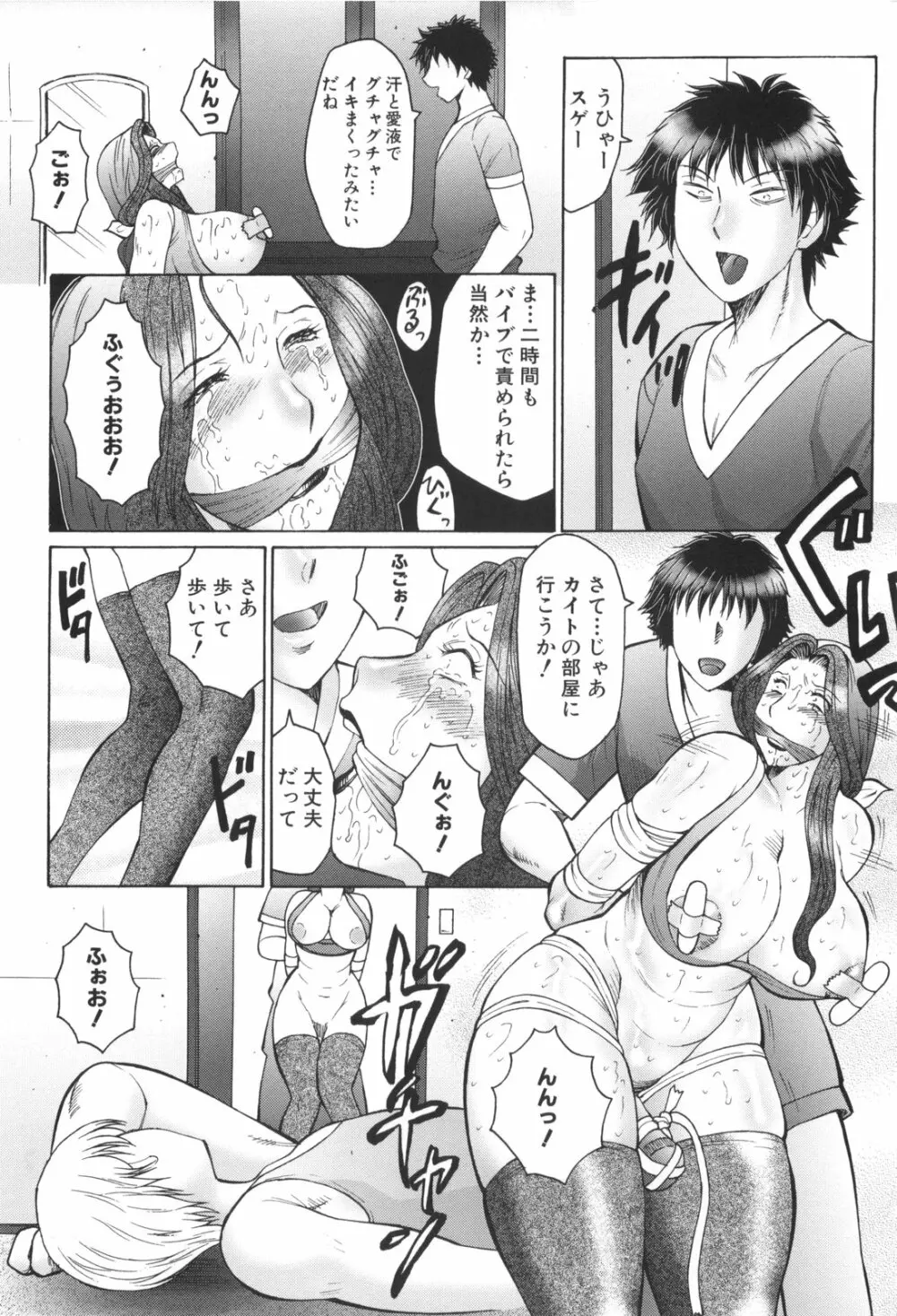 淫華-犯されママと拡張女教師 Page.147