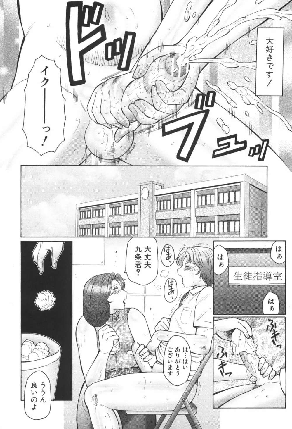 淫華-犯されママと拡張女教師 Page.15