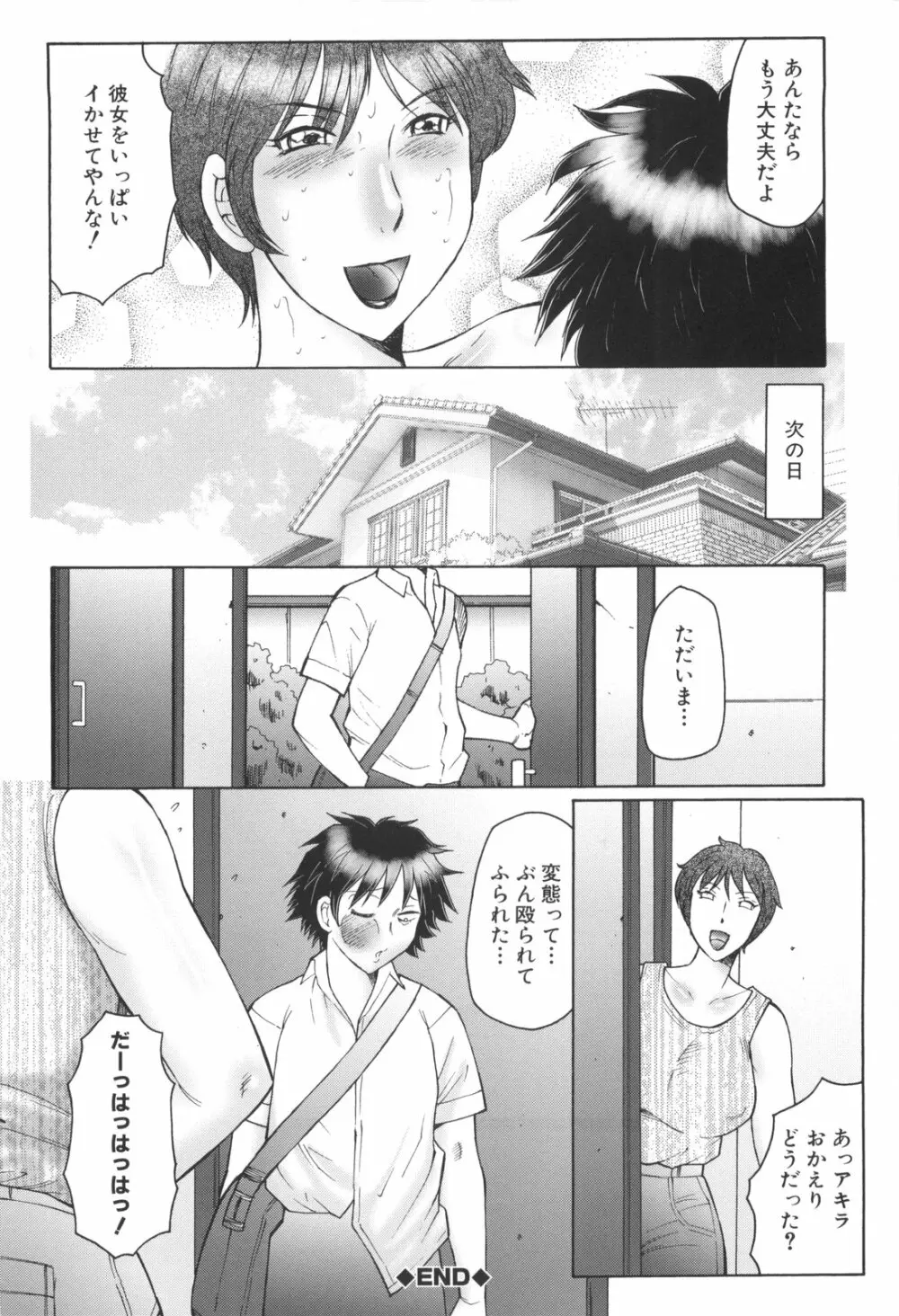 淫華-犯されママと拡張女教師 Page.203