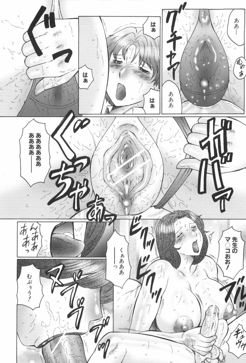 淫華-犯されママと拡張女教師 Page.39