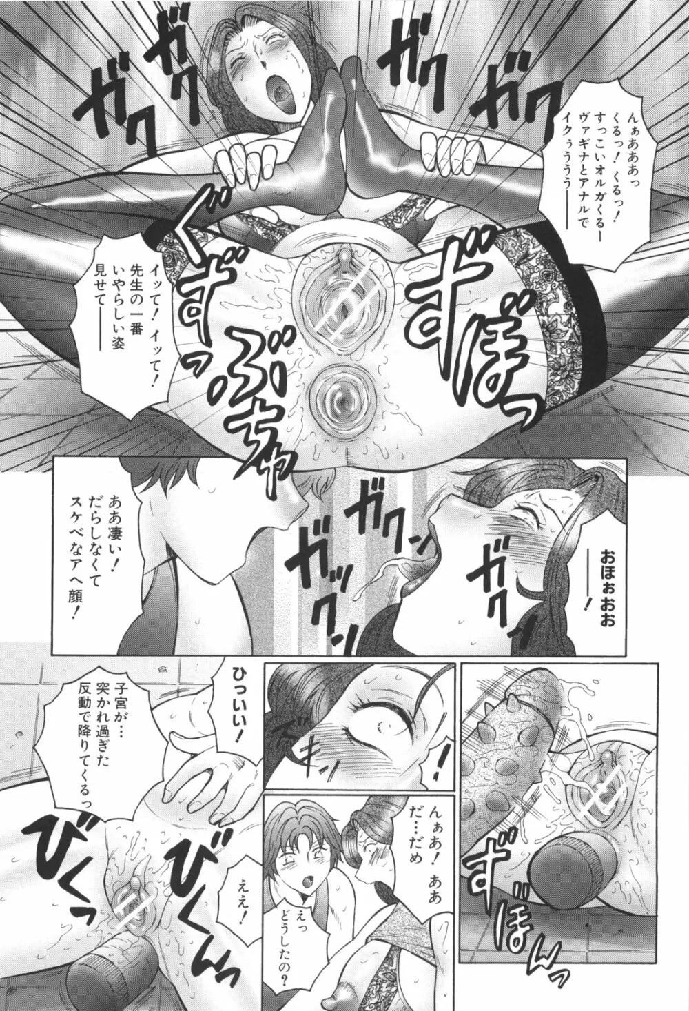 淫華-犯されママと拡張女教師 Page.79