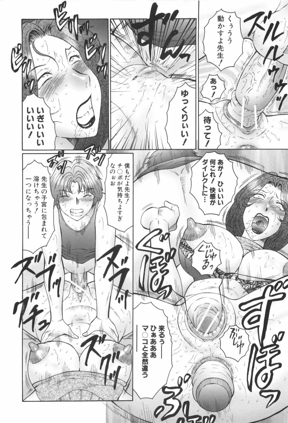 淫華-犯されママと拡張女教師 Page.87