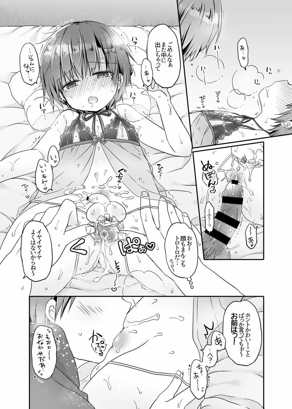 とつげき!隣家の女装少年4えっちな下着編 Page.25