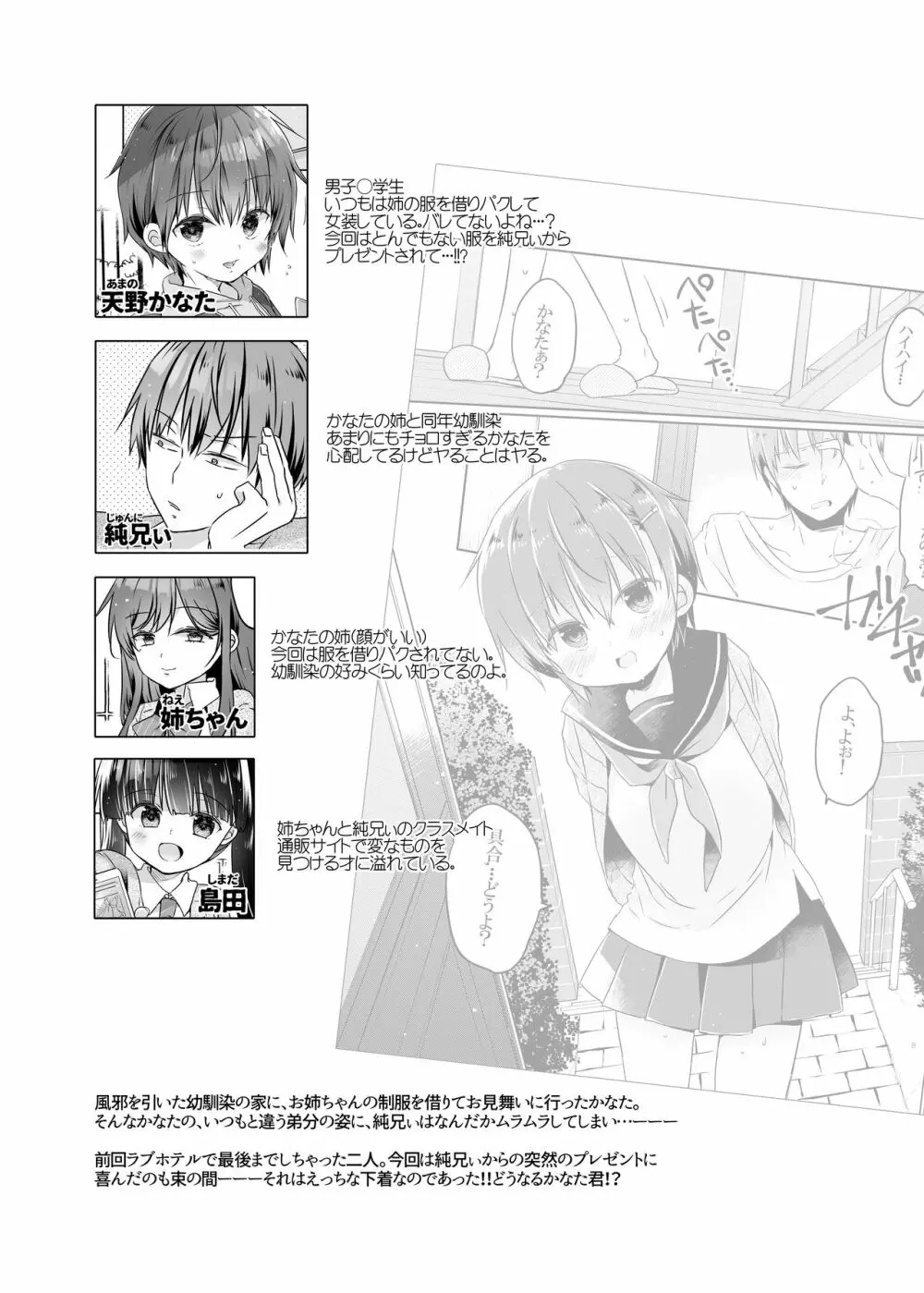 とつげき!隣家の女装少年4えっちな下着編 Page.4