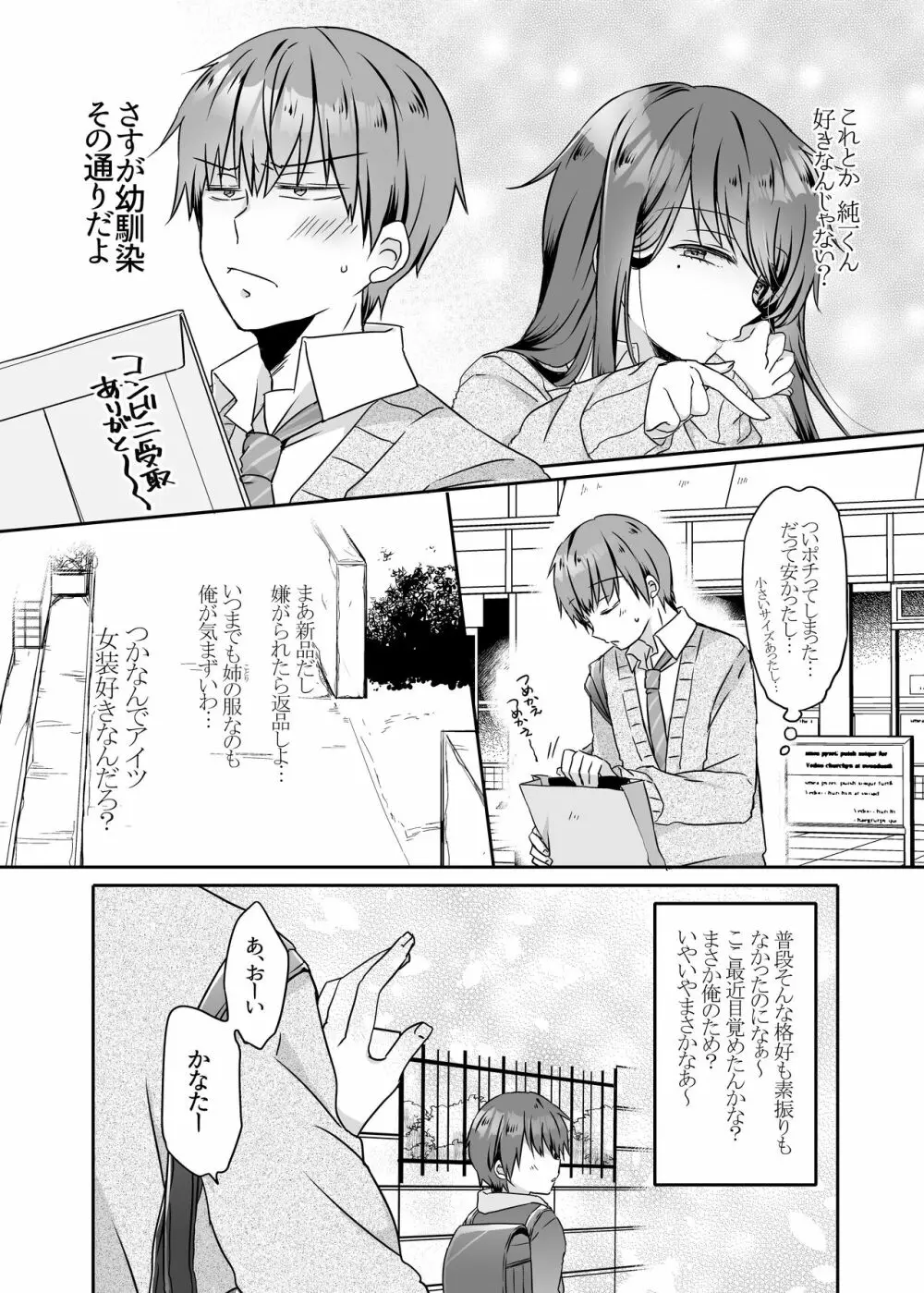 とつげき!隣家の女装少年4えっちな下着編 Page.6