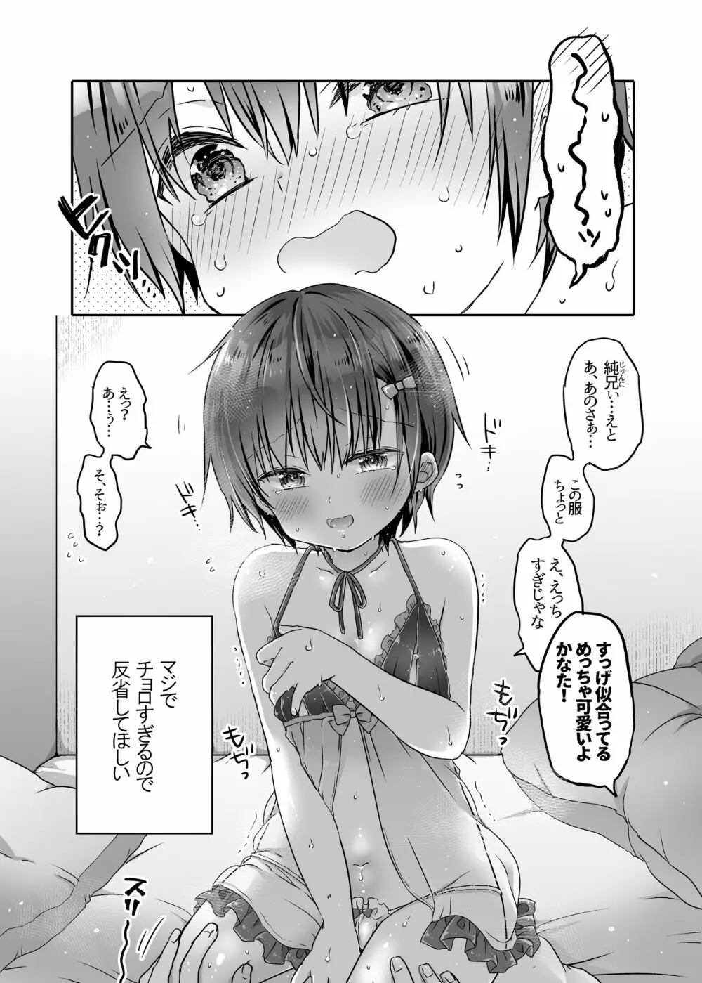 とつげき!隣家の女装少年4えっちな下着編 Page.8