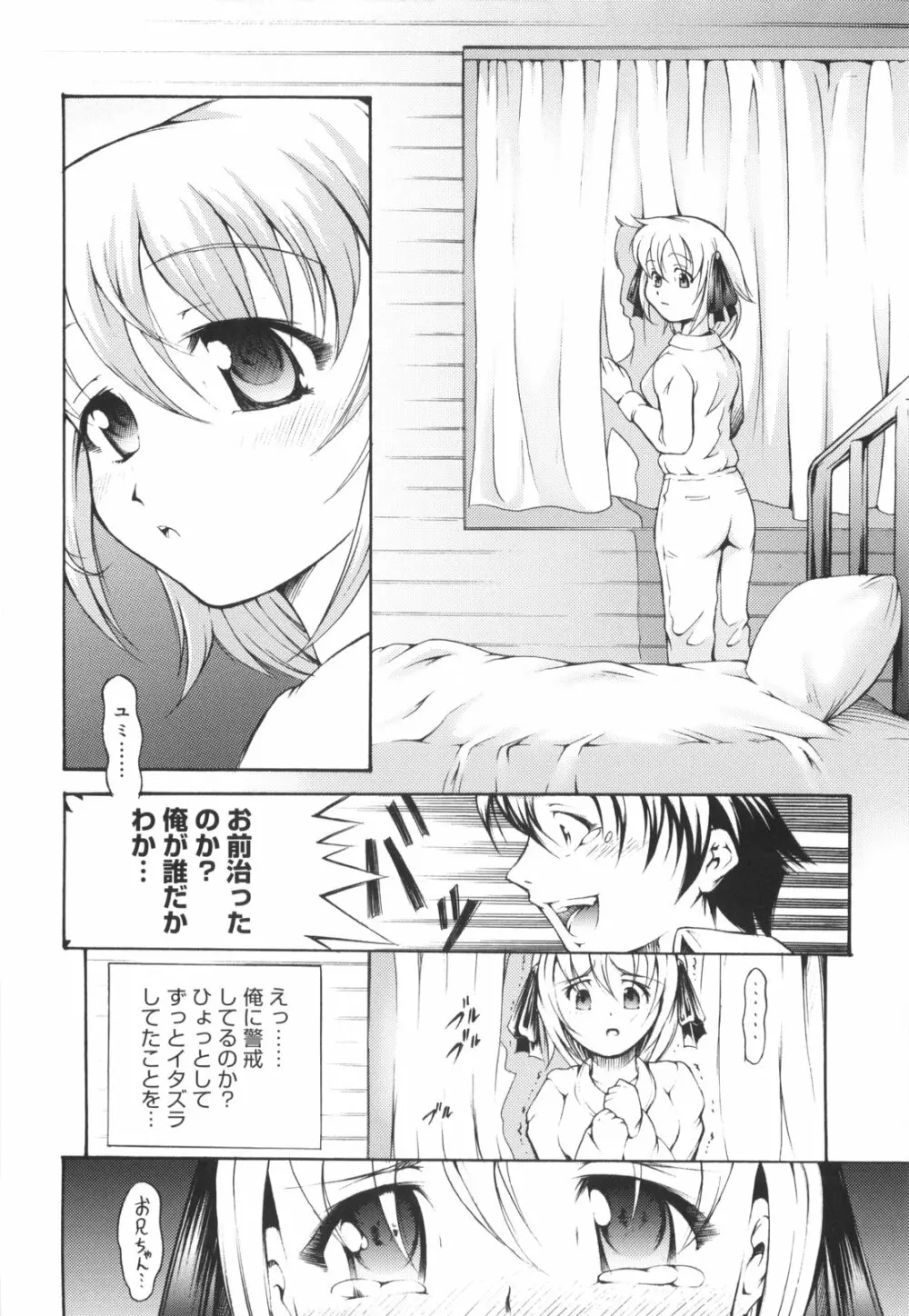 はじめてだよっ！ Page.105