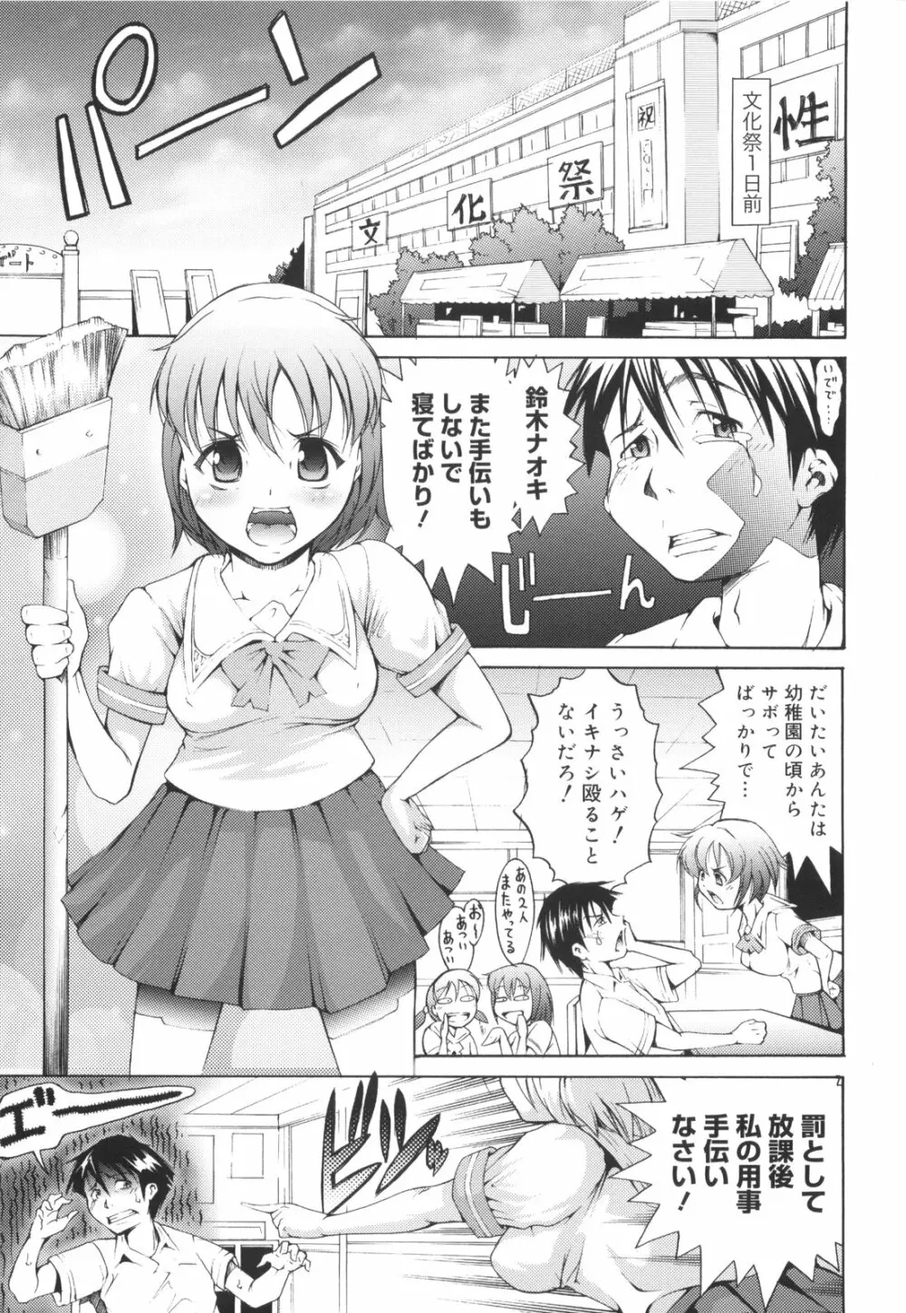 はじめてだよっ！ Page.12