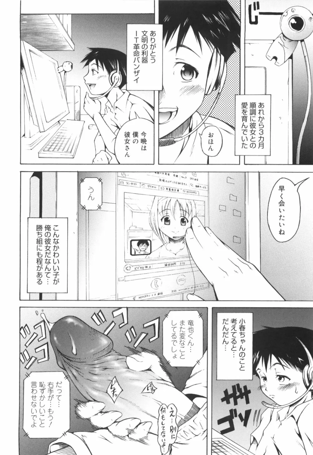 はじめてだよっ！ Page.121