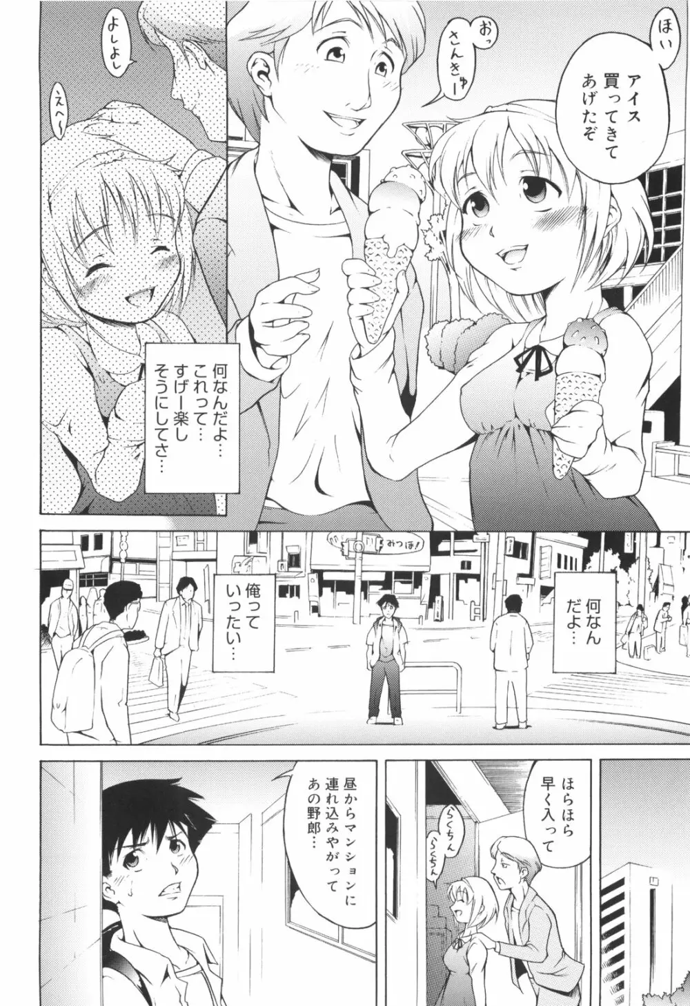 はじめてだよっ！ Page.125