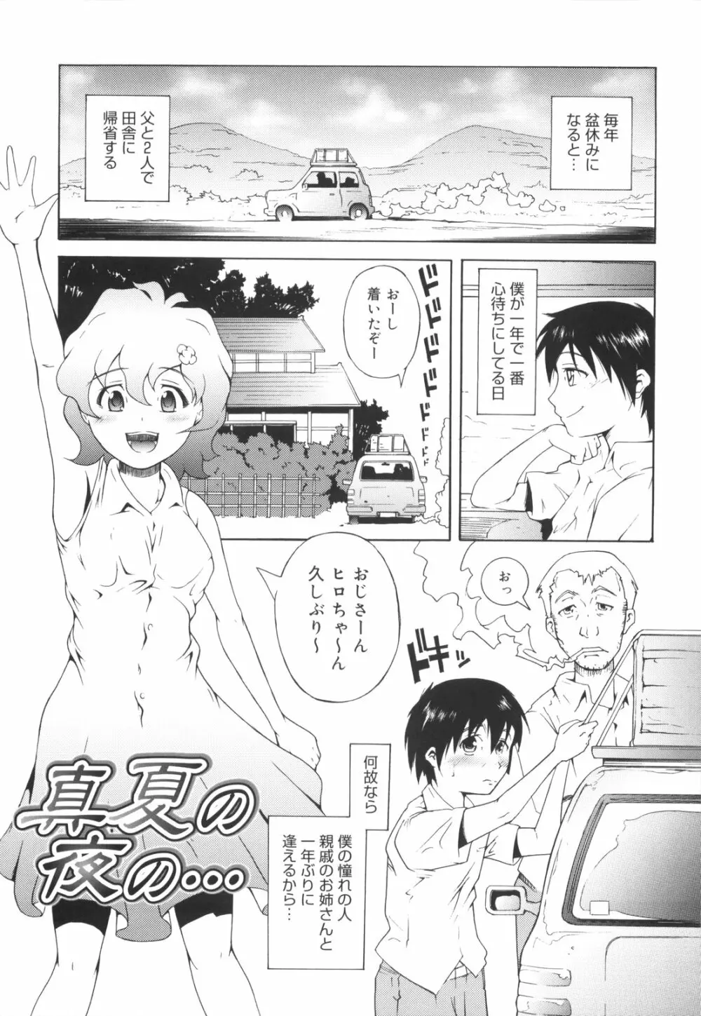 はじめてだよっ！ Page.138