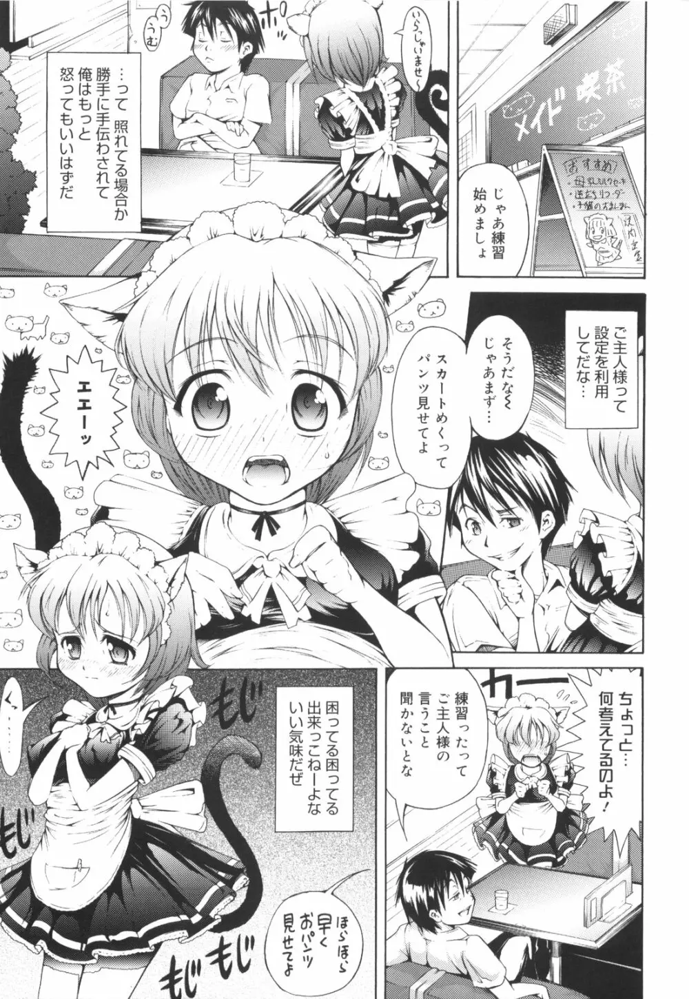 はじめてだよっ！ Page.14