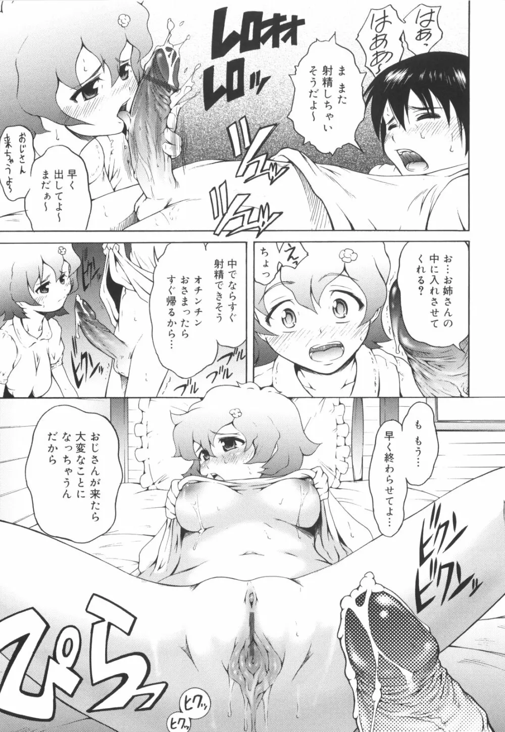 はじめてだよっ！ Page.148