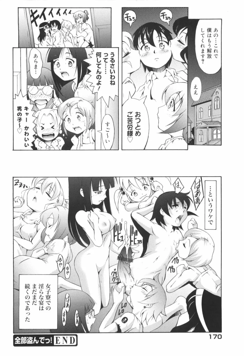 はじめてだよっ！ Page.173