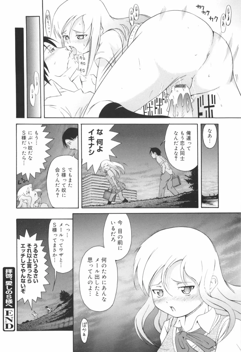 はじめてだよっ！ Page.207