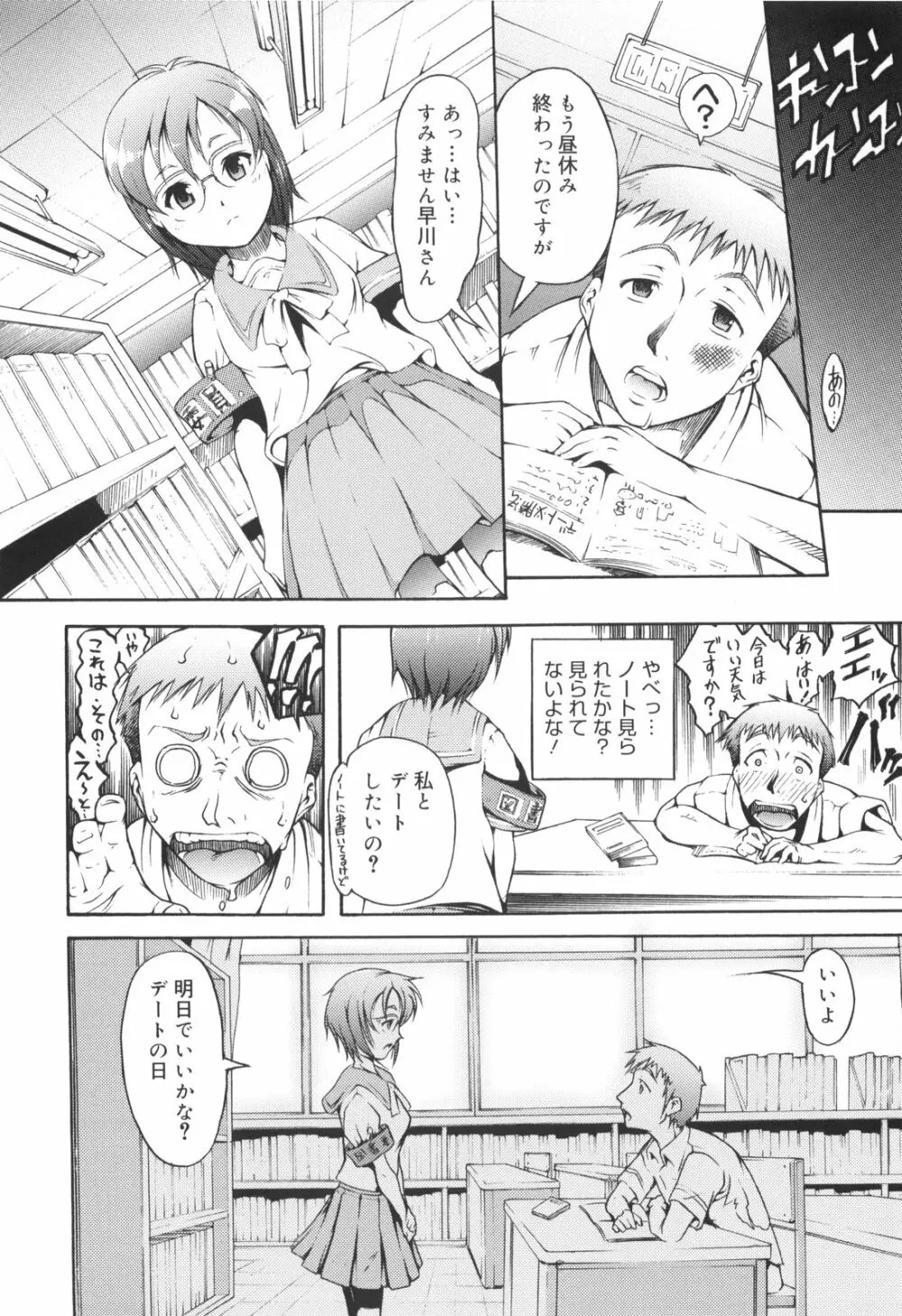 はじめてだよっ！ Page.27