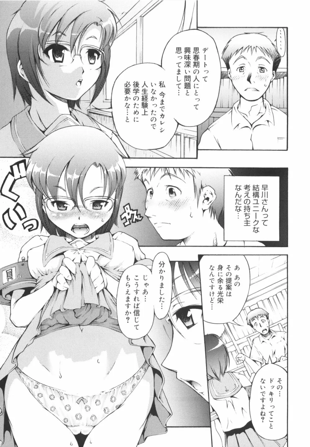 はじめてだよっ！ Page.28