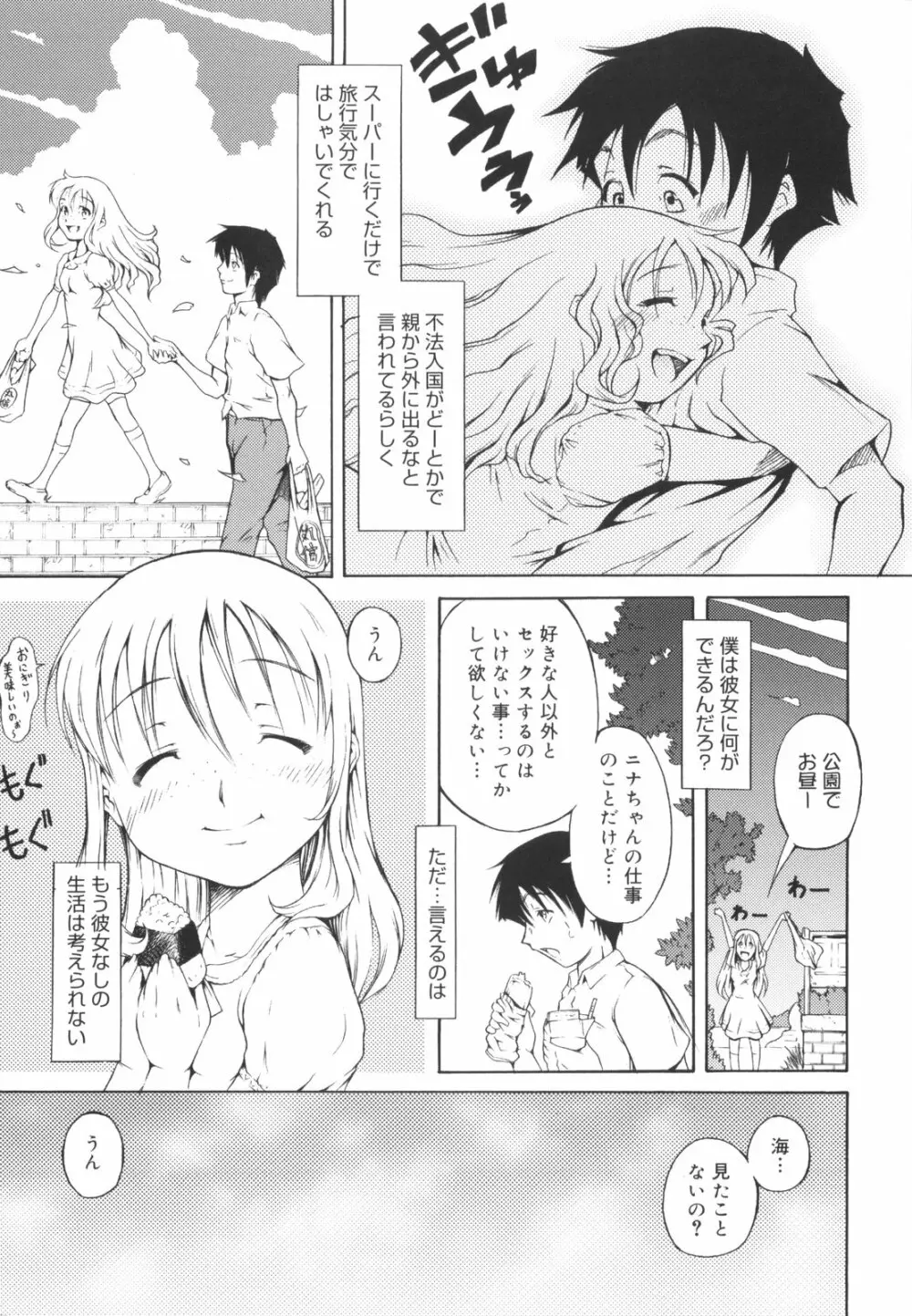 はじめてだよっ！ Page.54