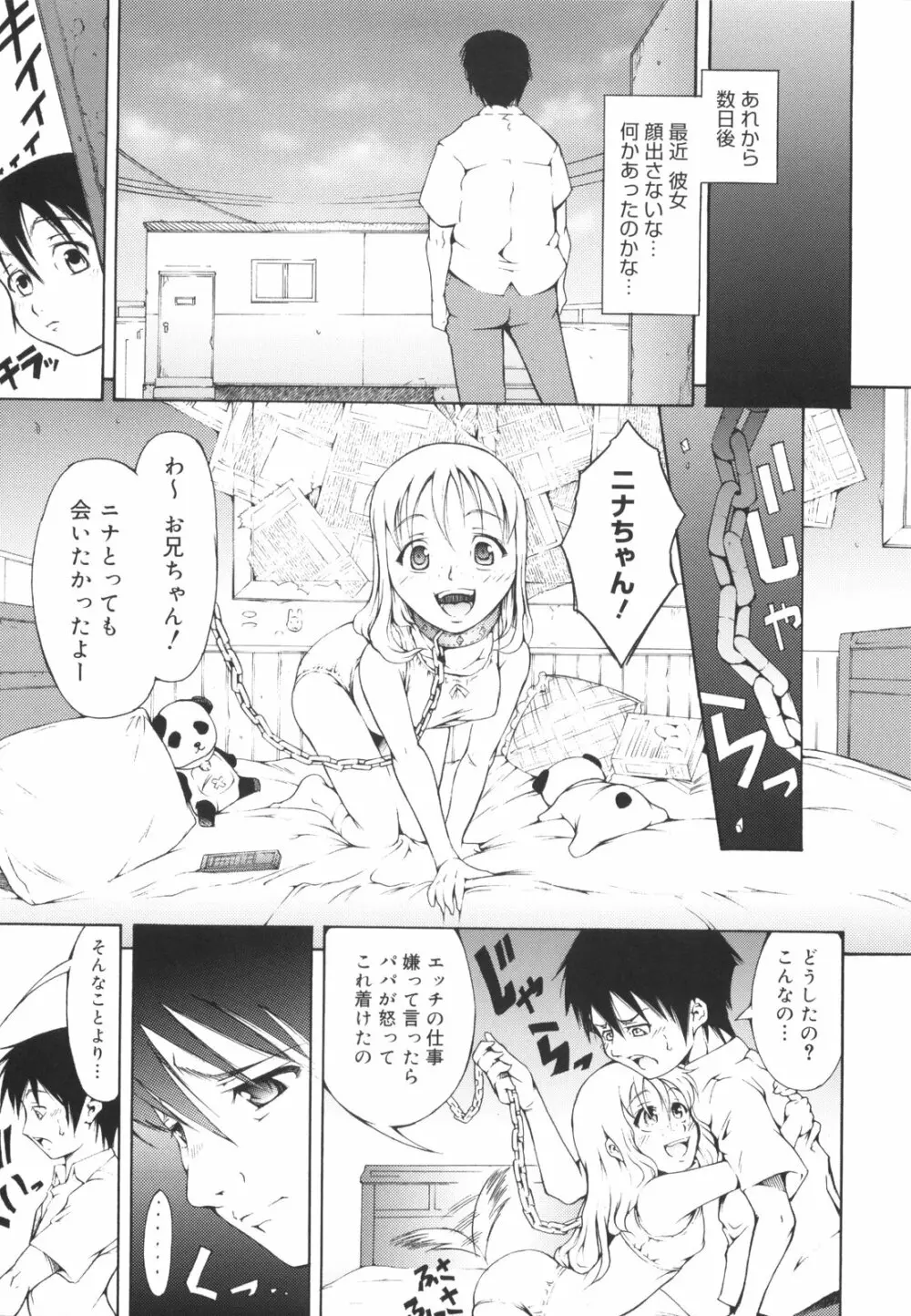 はじめてだよっ！ Page.56