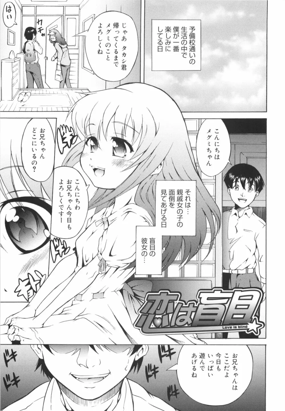 はじめてだよっ！ Page.64