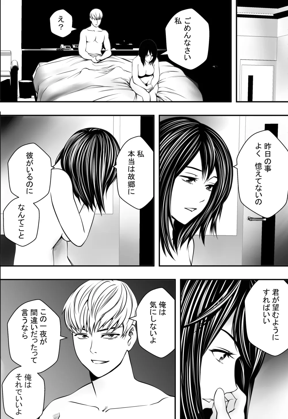 新生活ヤリサー堕ち Page.11