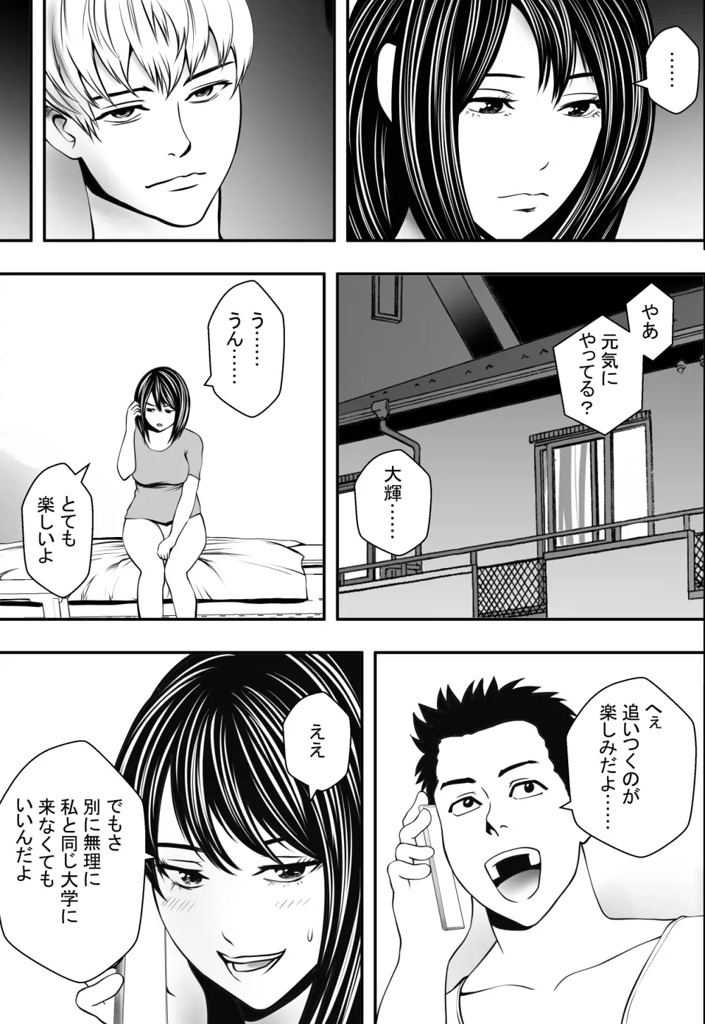 新生活ヤリサー堕ち Page.12