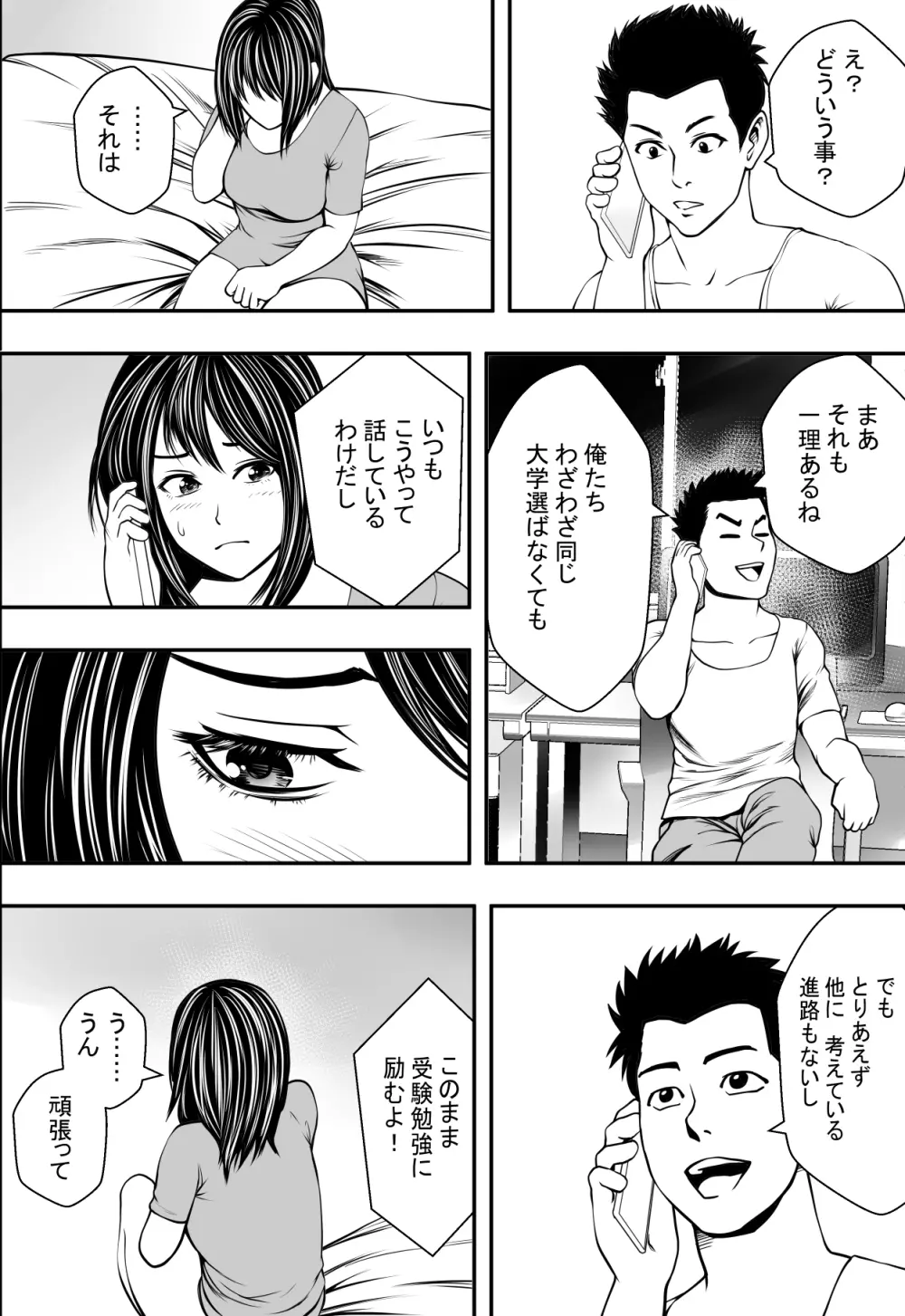 新生活ヤリサー堕ち Page.13