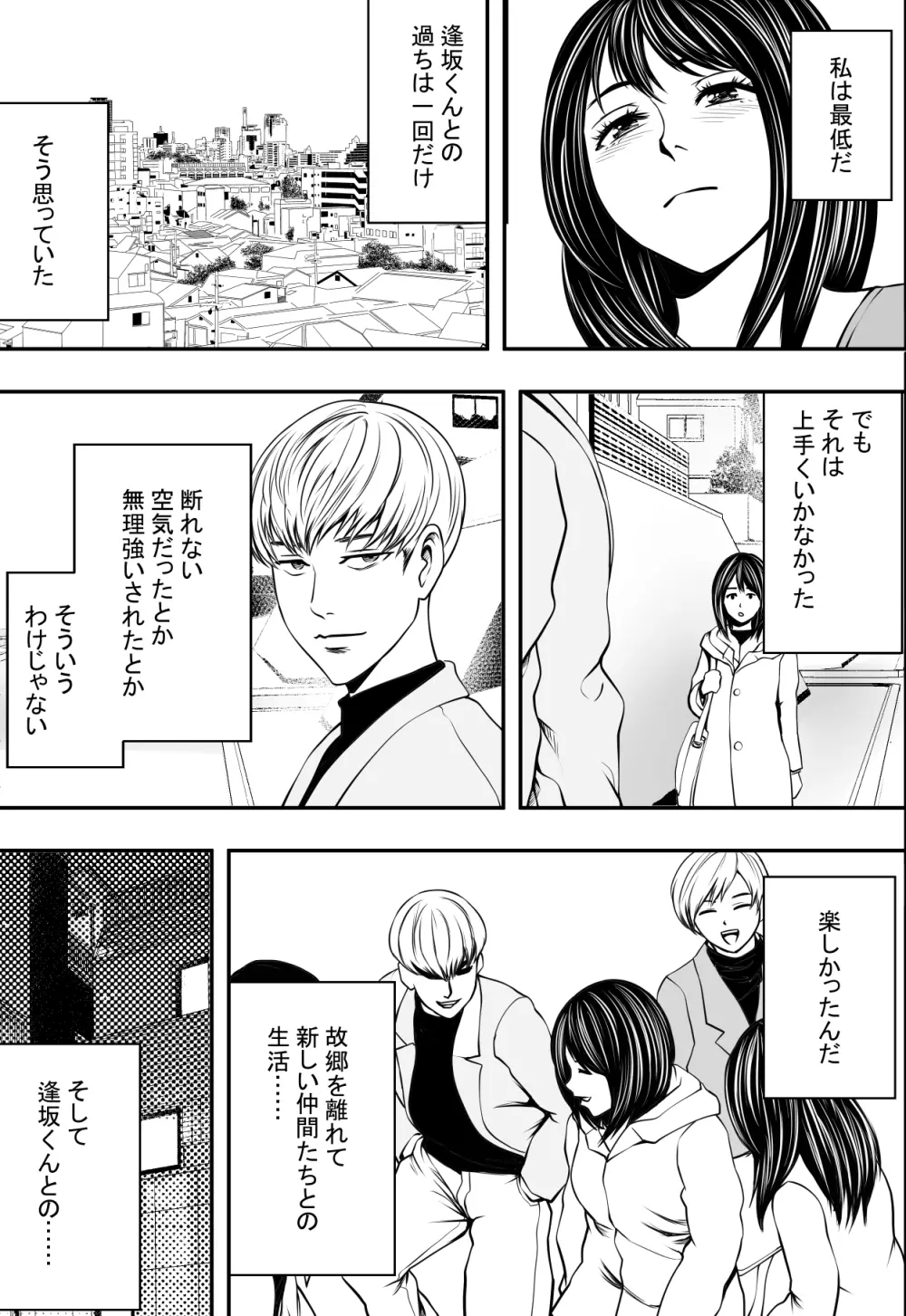 新生活ヤリサー堕ち Page.14