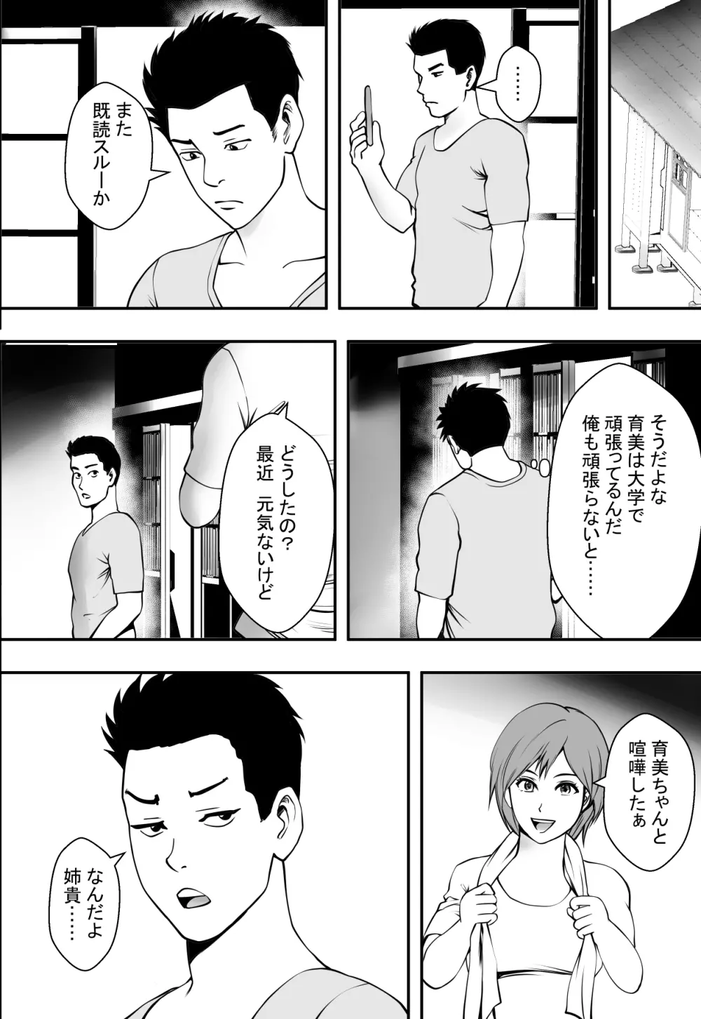 新生活ヤリサー堕ち Page.19