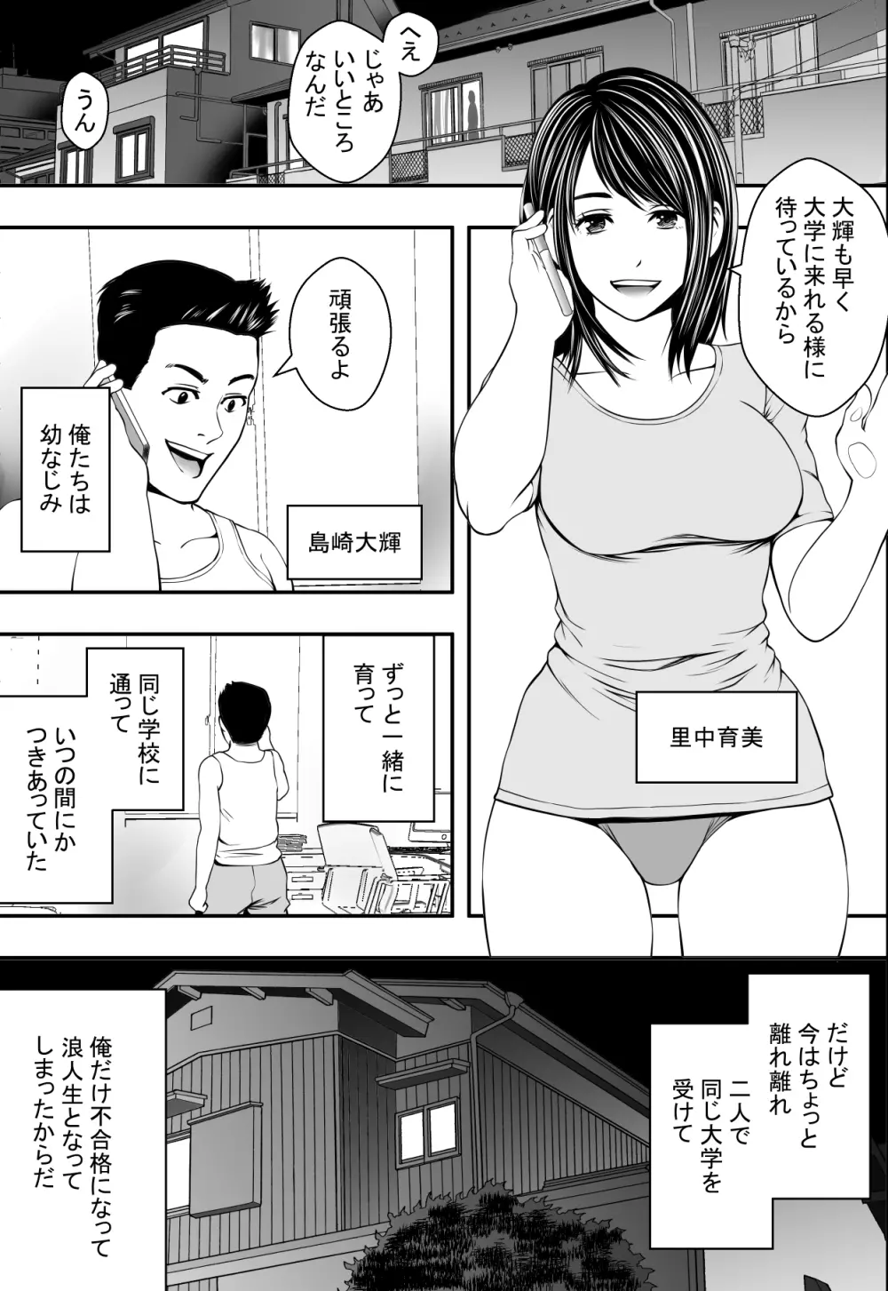 新生活ヤリサー堕ち Page.2