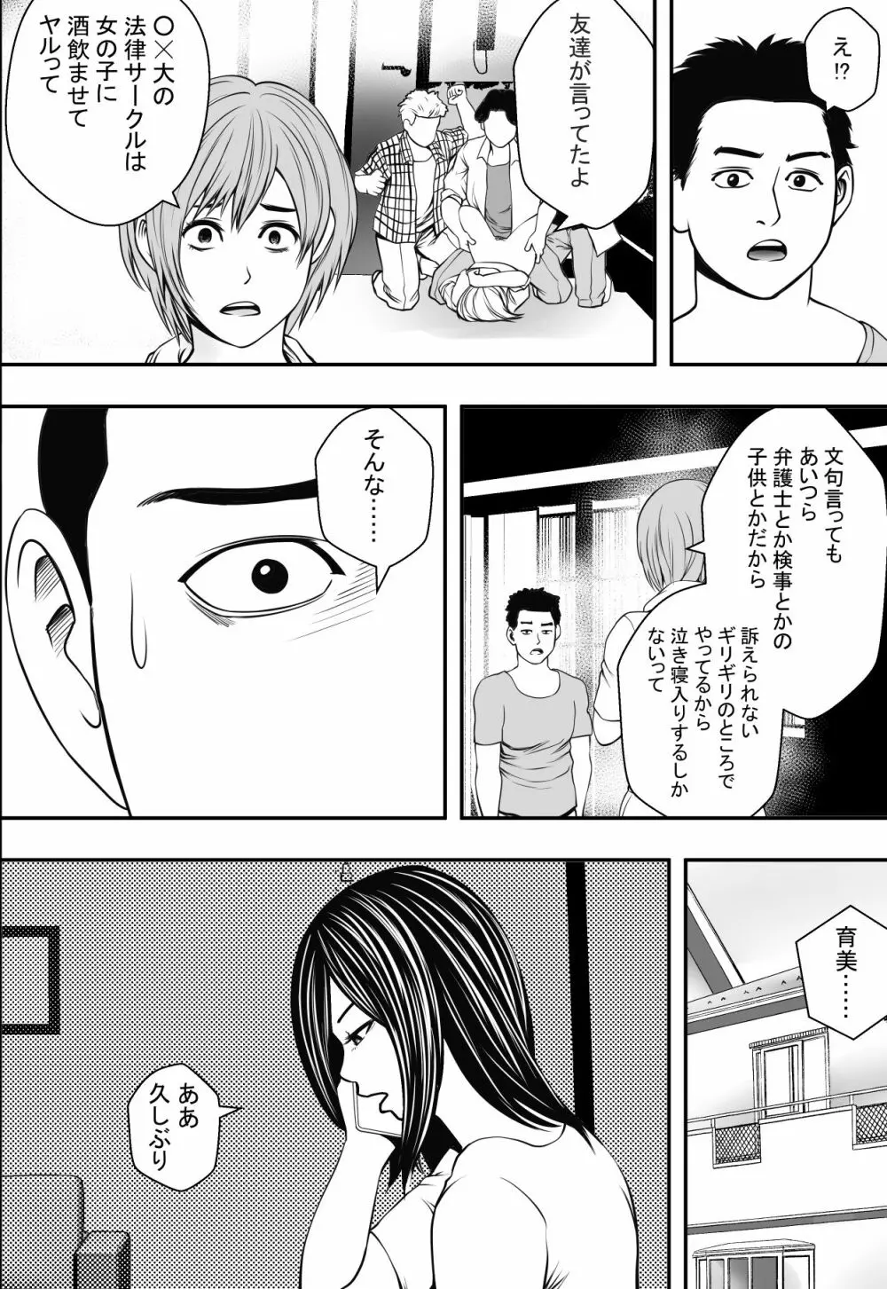 新生活ヤリサー堕ち Page.21