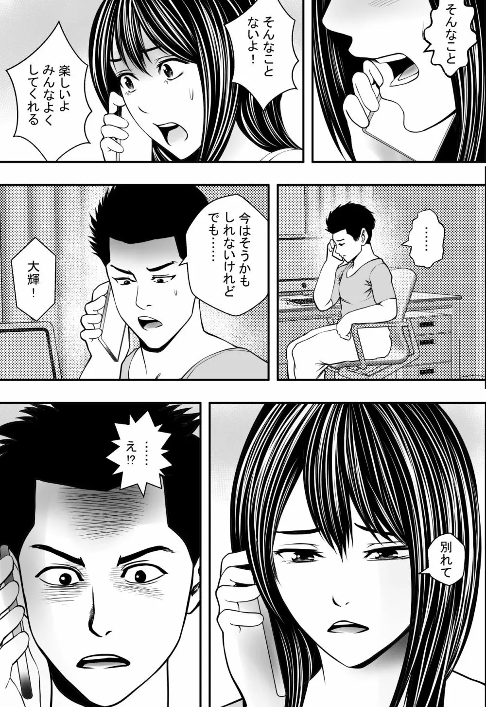 新生活ヤリサー堕ち Page.24