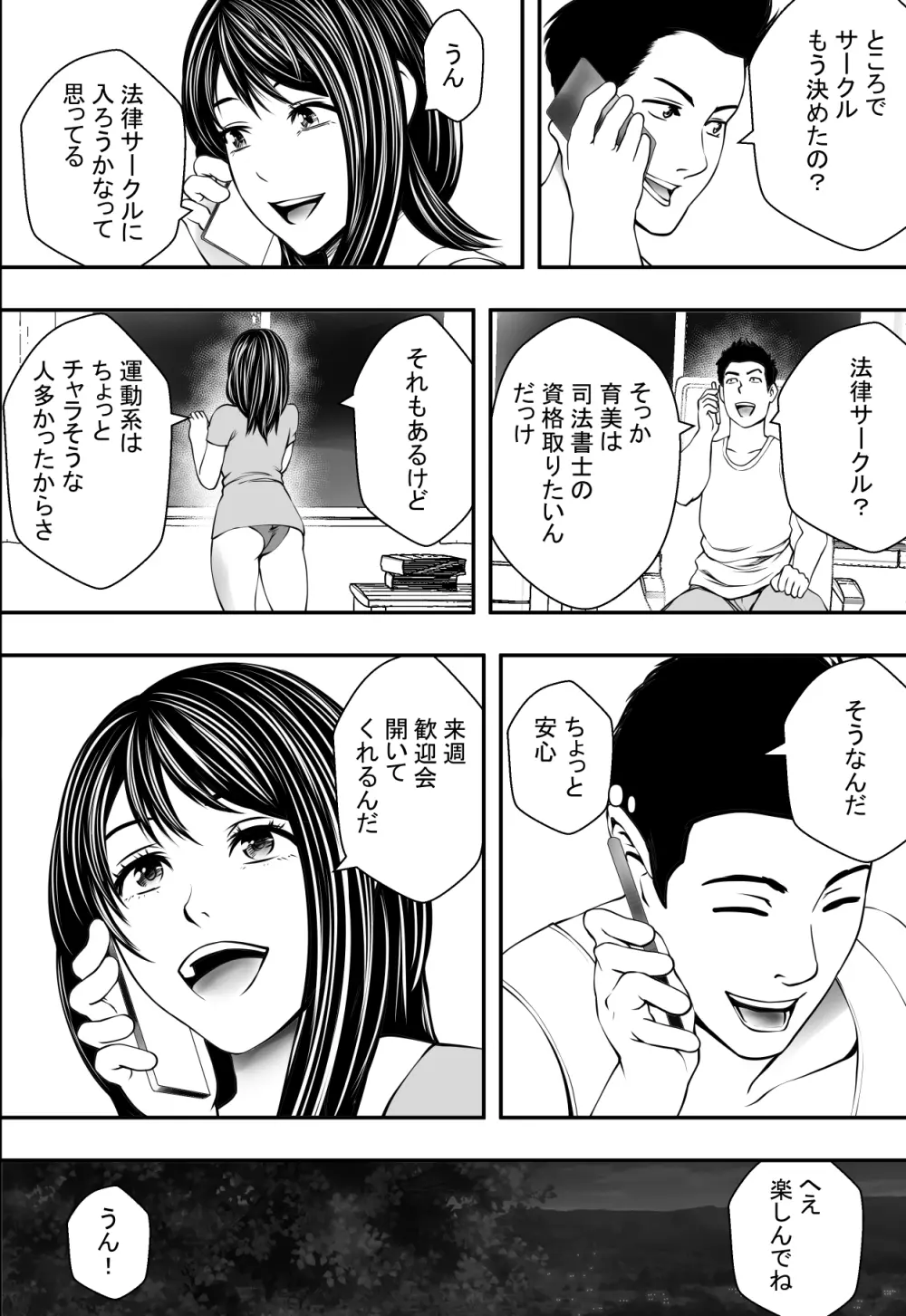 新生活ヤリサー堕ち Page.3