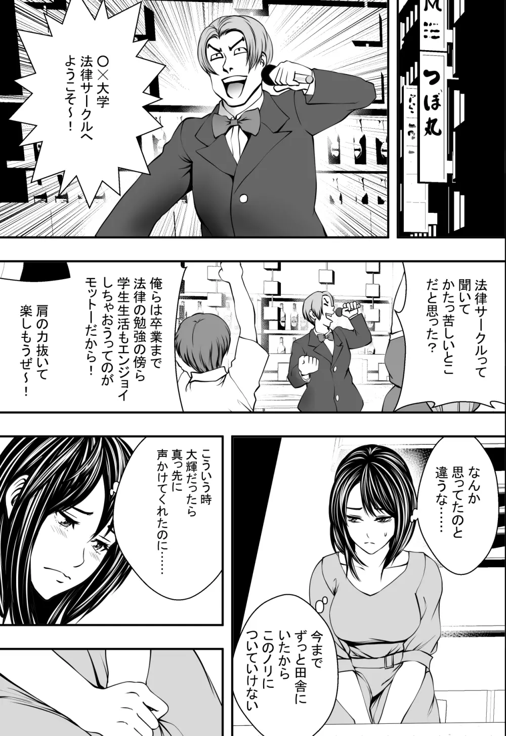 新生活ヤリサー堕ち Page.4