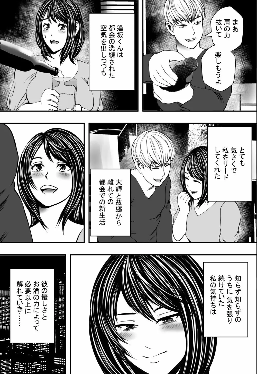 新生活ヤリサー堕ち Page.6