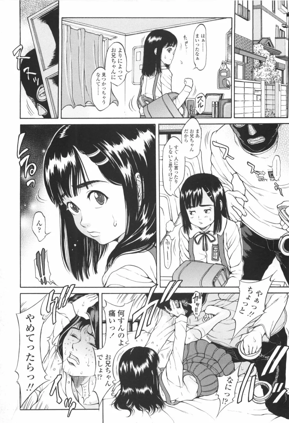 もにゅ育！ Page.109