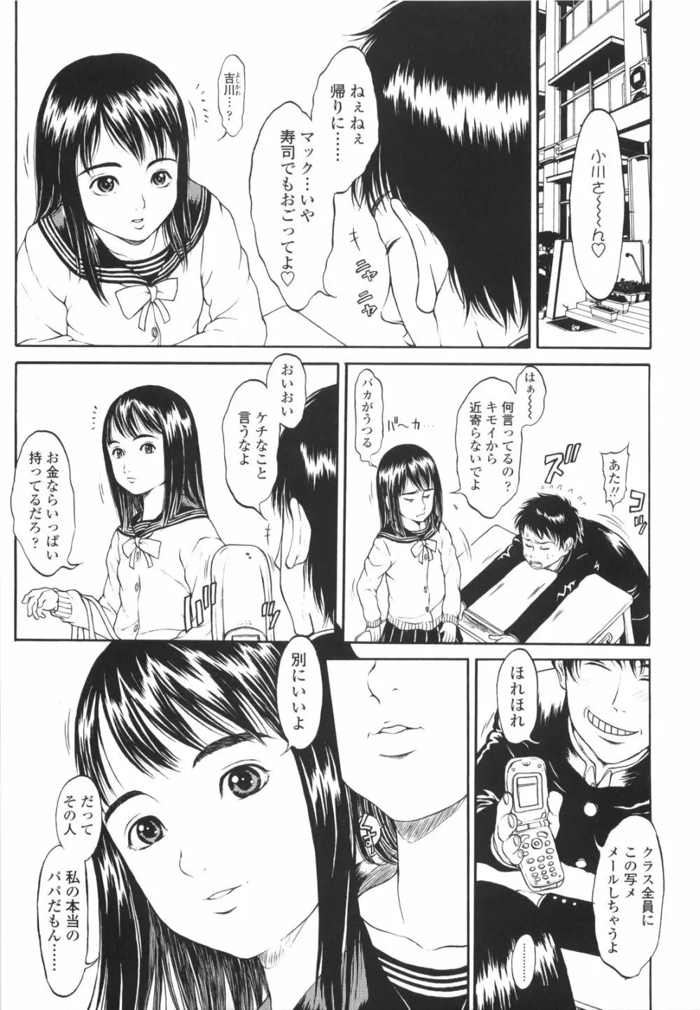 もにゅ育！ Page.166