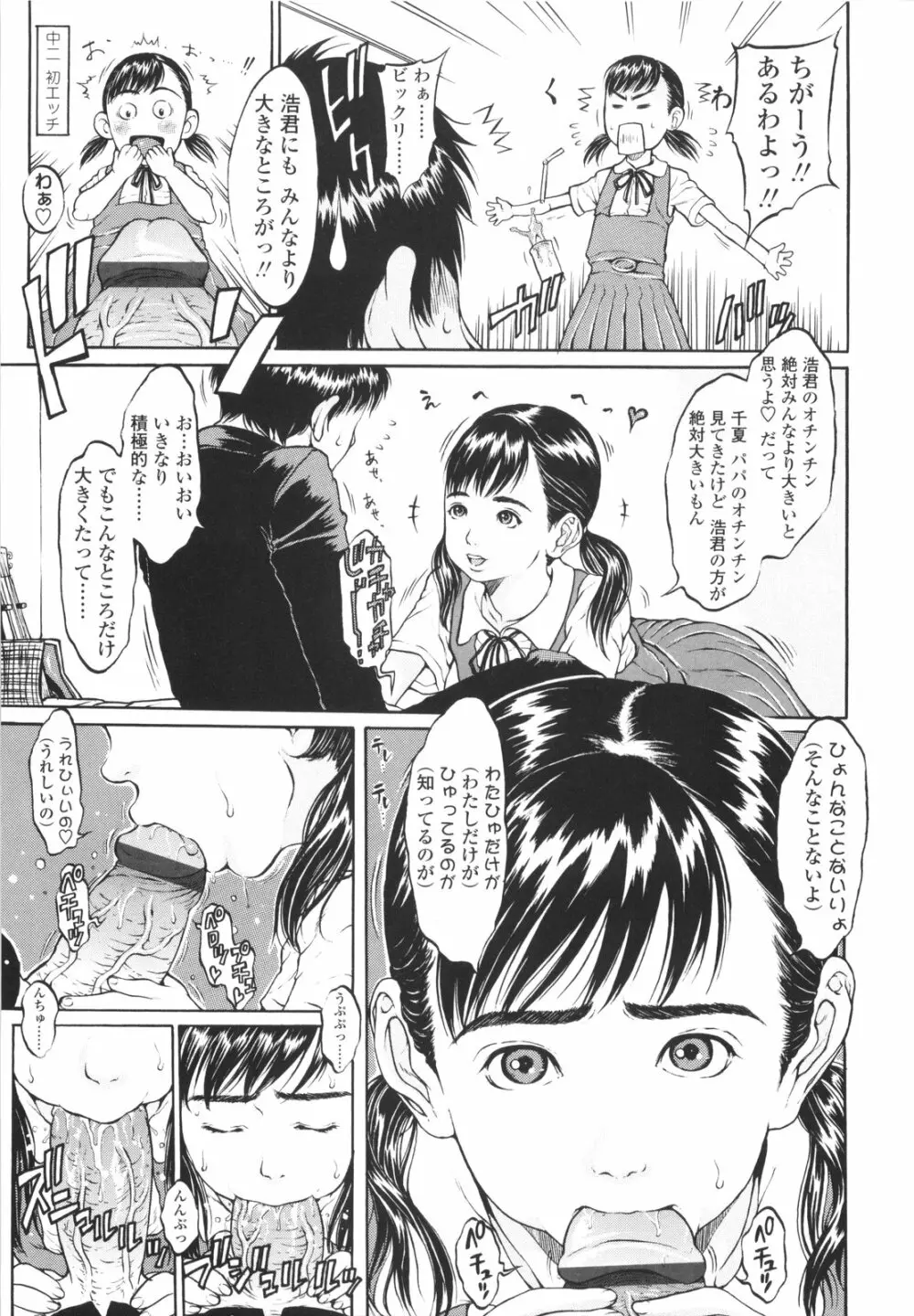 もにゅ育！ Page.182