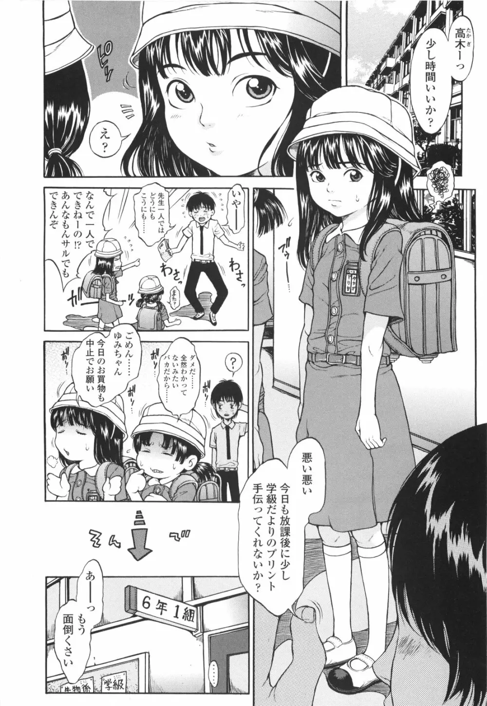 もにゅ育！ Page.25