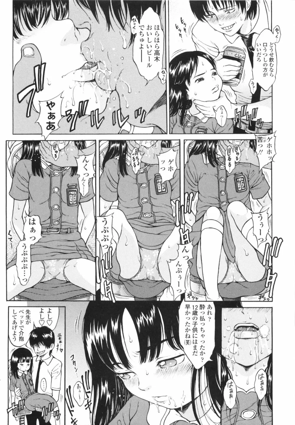 もにゅ育！ Page.30