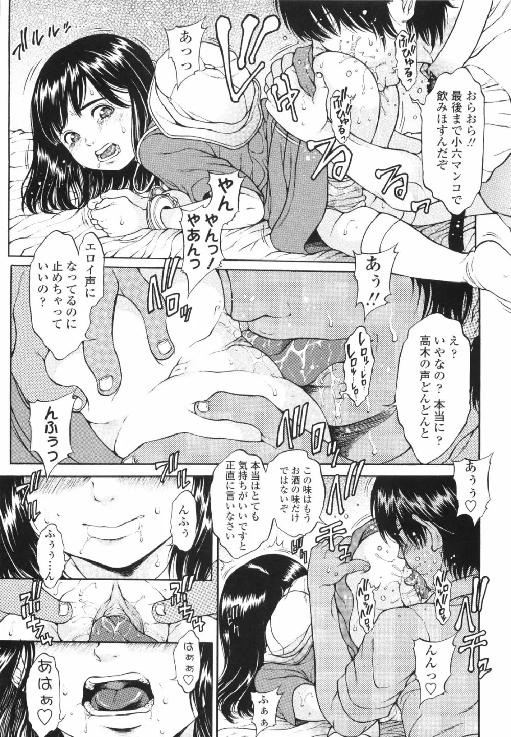 もにゅ育！ Page.34