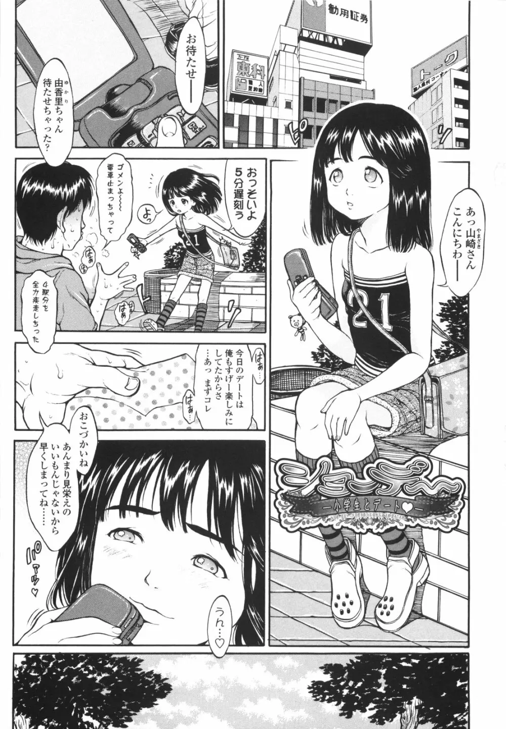 もにゅ育！ Page.92