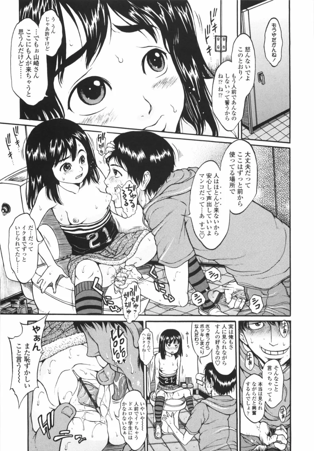 もにゅ育！ Page.98