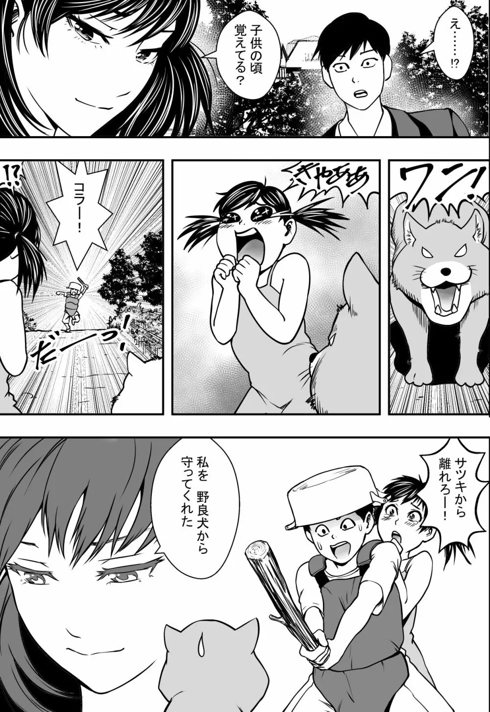 サツキ一番 Page.10