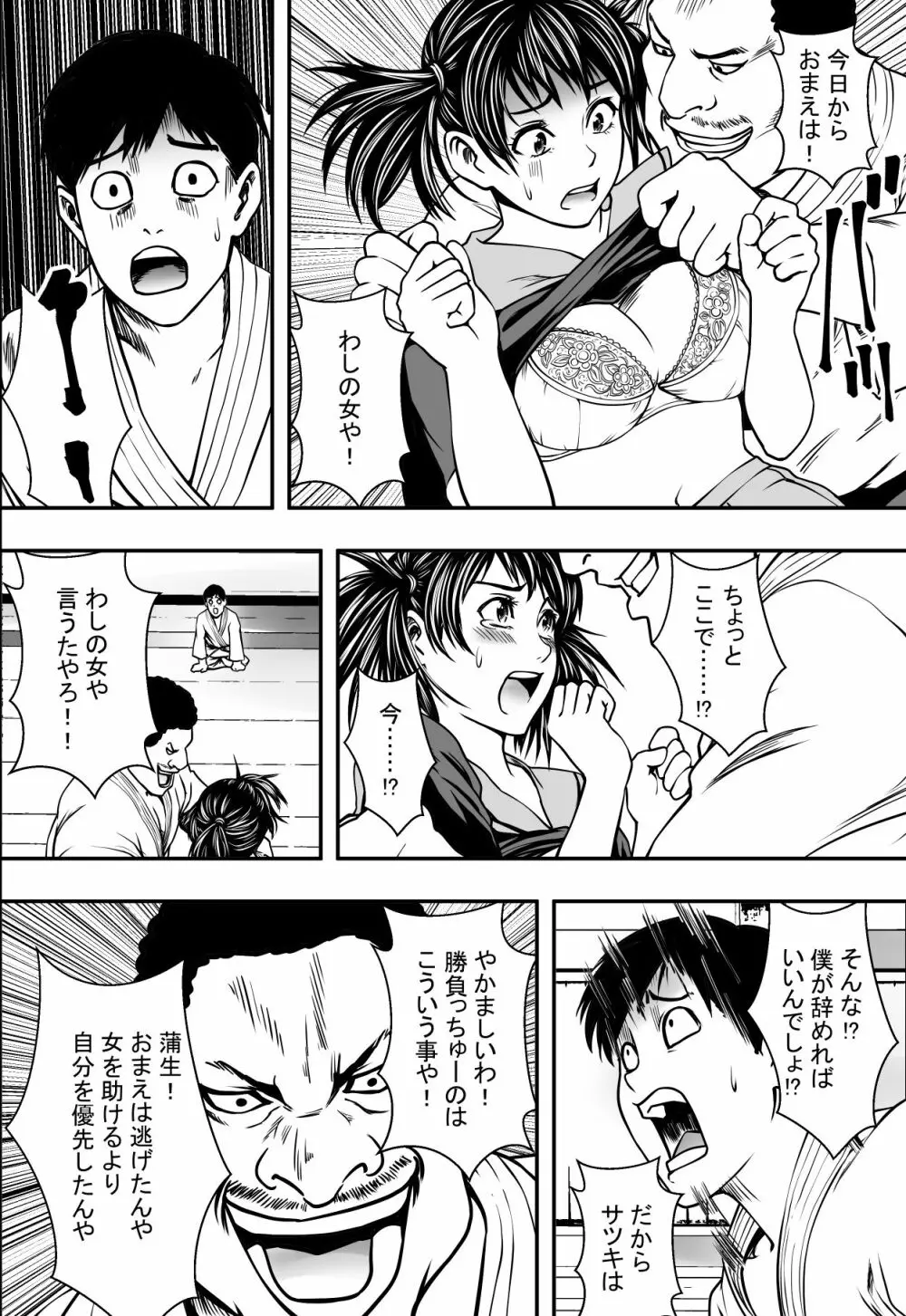 サツキ一番 Page.15