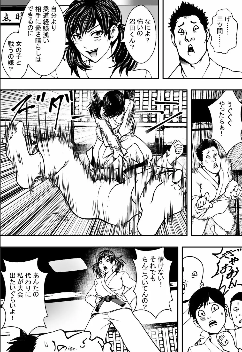 サツキ一番 Page.3